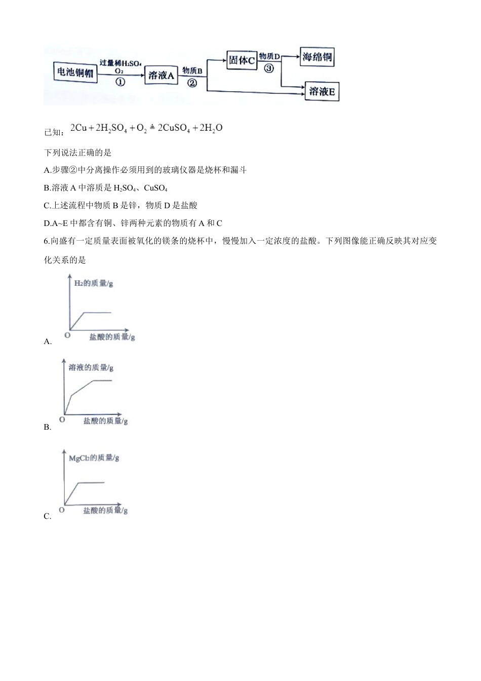 2020年内蒙古包头市中考化学试卷（含解析版）kaoda.com.docx_第2页