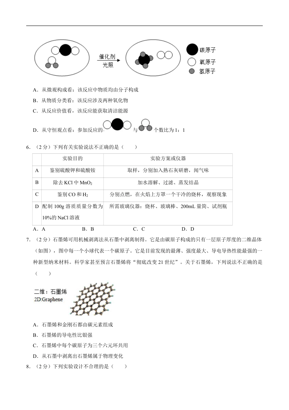 2020年内蒙古呼和浩特市中考化学试卷（word版，含解析）kaoda.com.doc_第2页