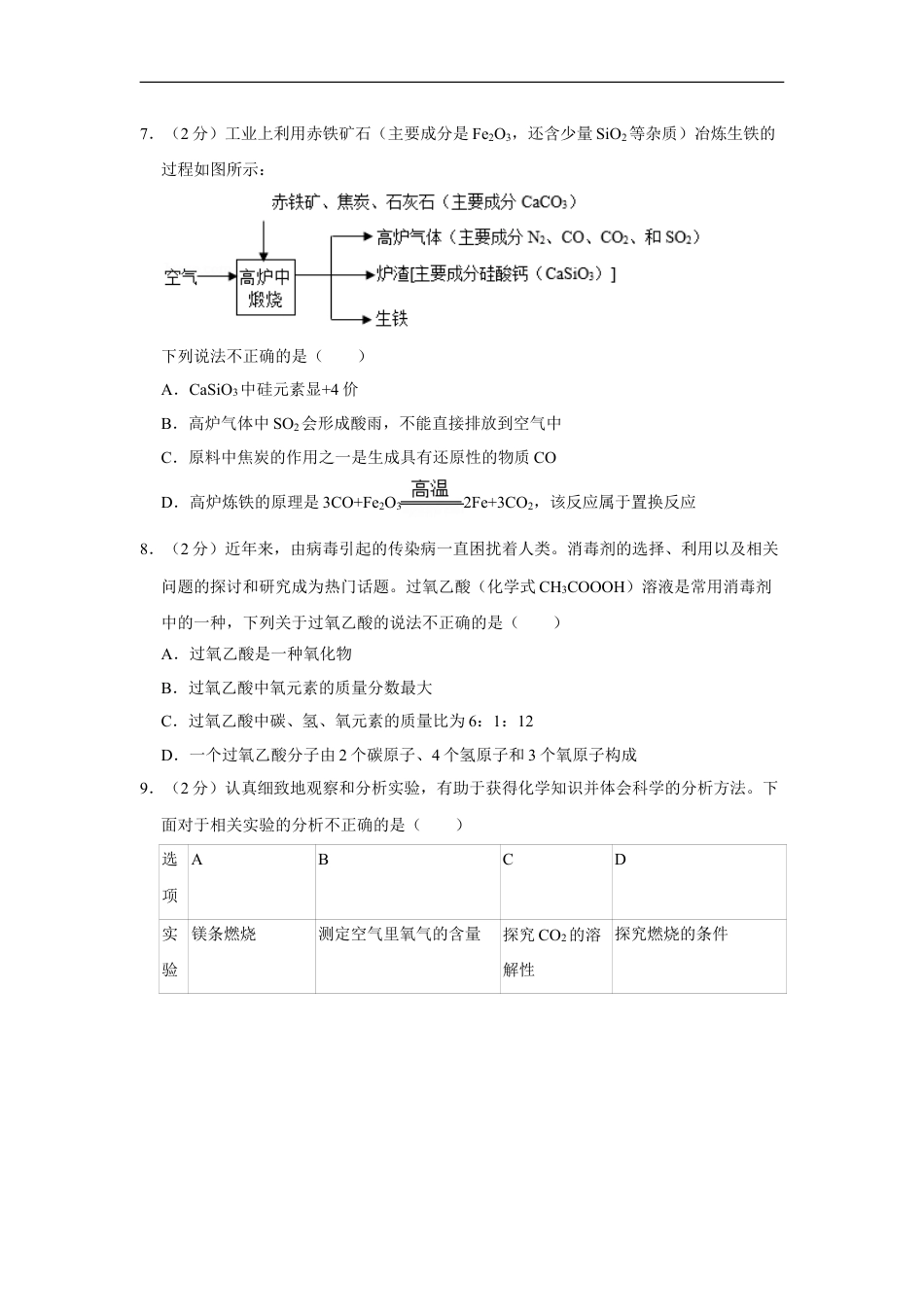 2020年宁夏中考化学试卷（学生版）kaoda.com.doc_第2页