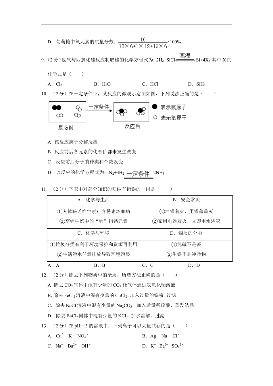 2020年青海省中考化学试卷（省卷）【原卷版】kaoda.com.doc_第2页