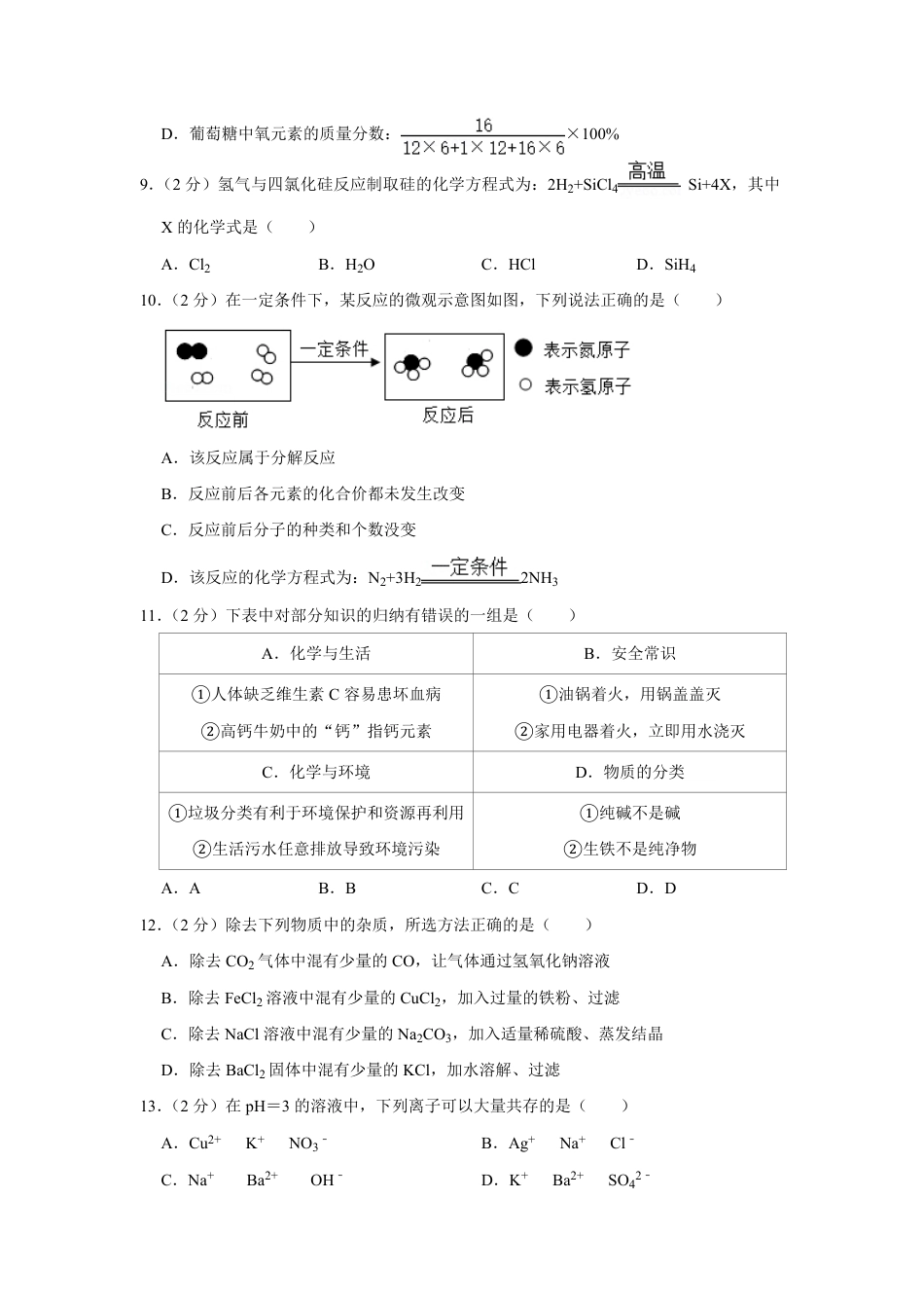 2020年青海省中考化学试卷（省卷）【原卷版】kaoda.com.pdf_第2页