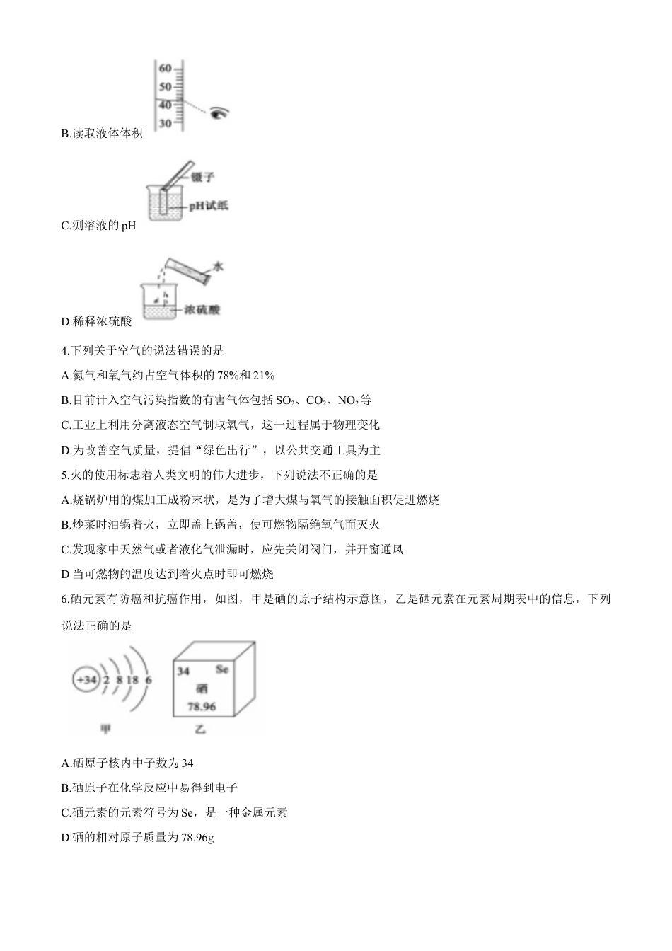 2020年山东省聊城市中考化学试卷及答案kaoda.com.docx_第2页