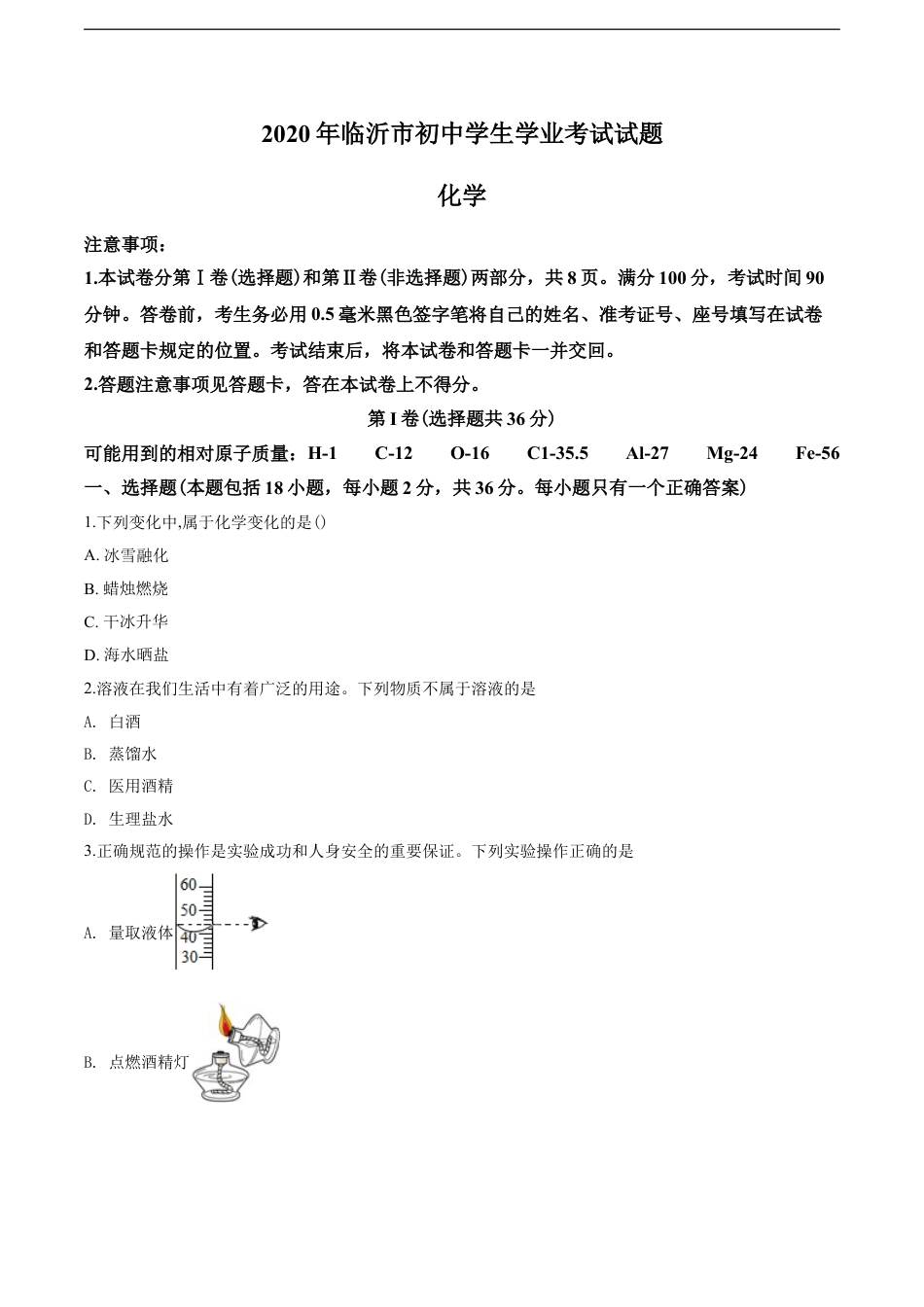 2020年山东省临沂市中考化学试题及答案kaoda.com.doc_第1页