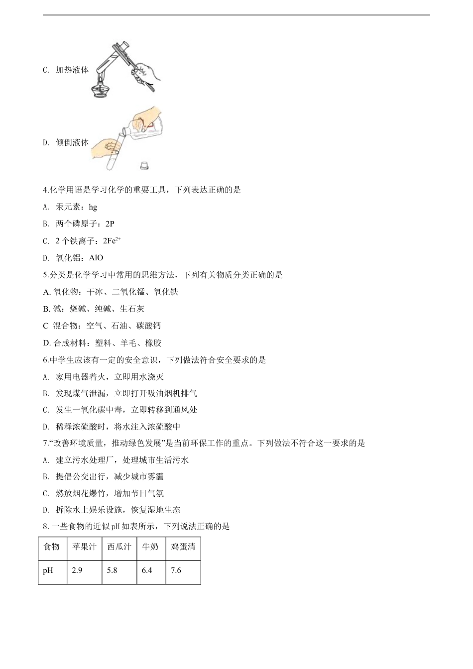 2020年山东省临沂市中考化学试题及答案kaoda.com.doc_第2页