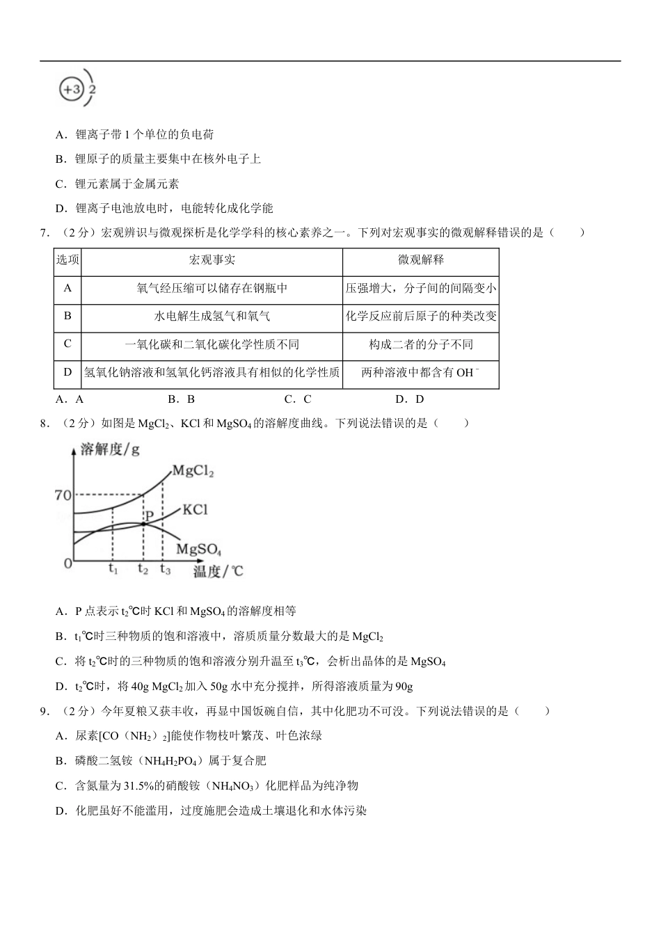 2020年山东省烟台市中考化学试题及答案kaoda.com.docx_第2页