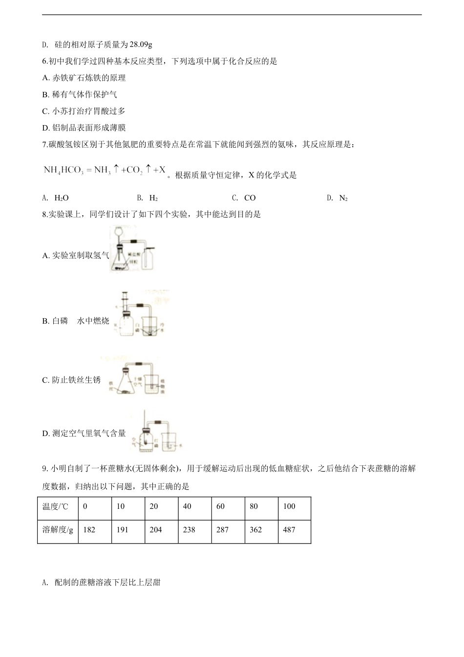 2020年山西省中考化学试题(word版含答案)kaoda.com.doc_第2页