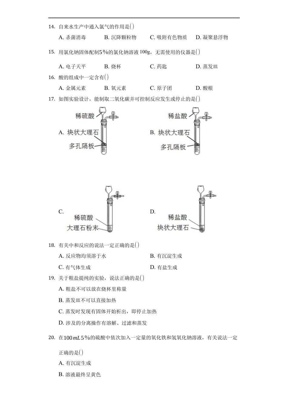 2020年上海市中考化学试卷(附解析)kaoda.com.docx_第2页