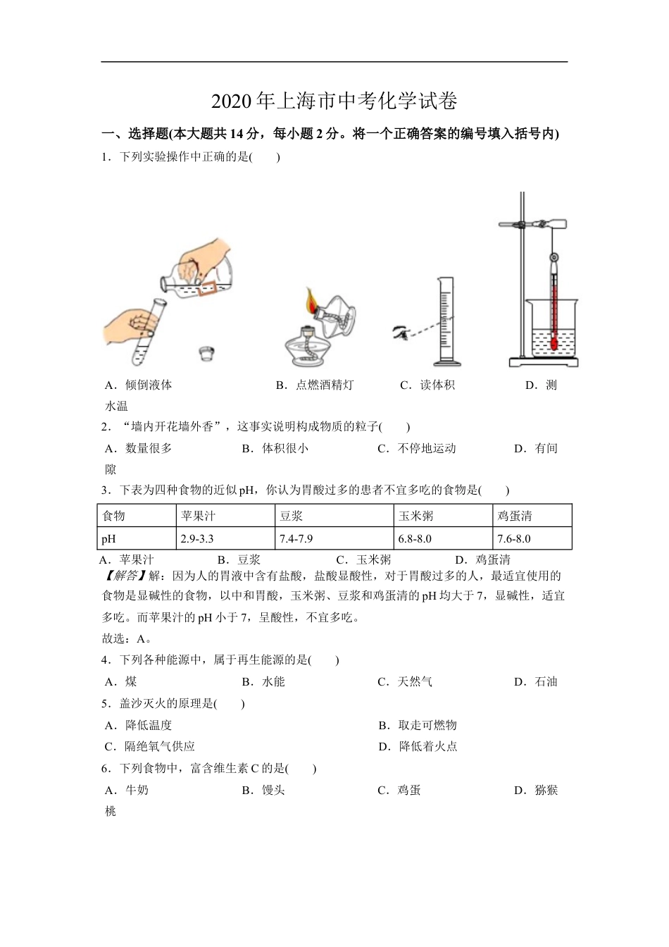 2020年上海市中考化学试题及答案kaoda.com.docx_第1页