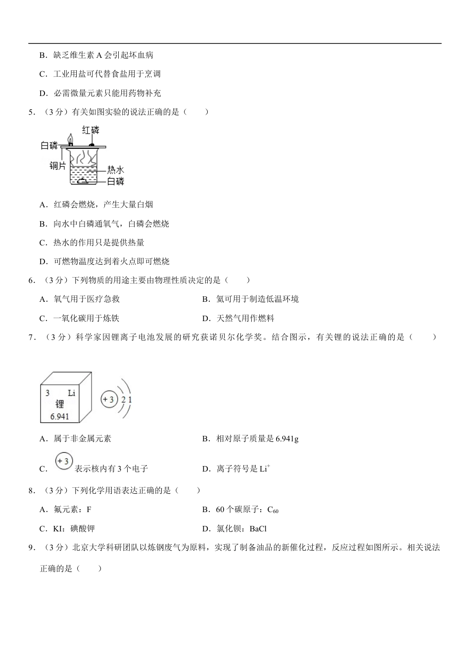 2020年四川省成都市中考化学试卷及答案kaoda.com.docx_第2页