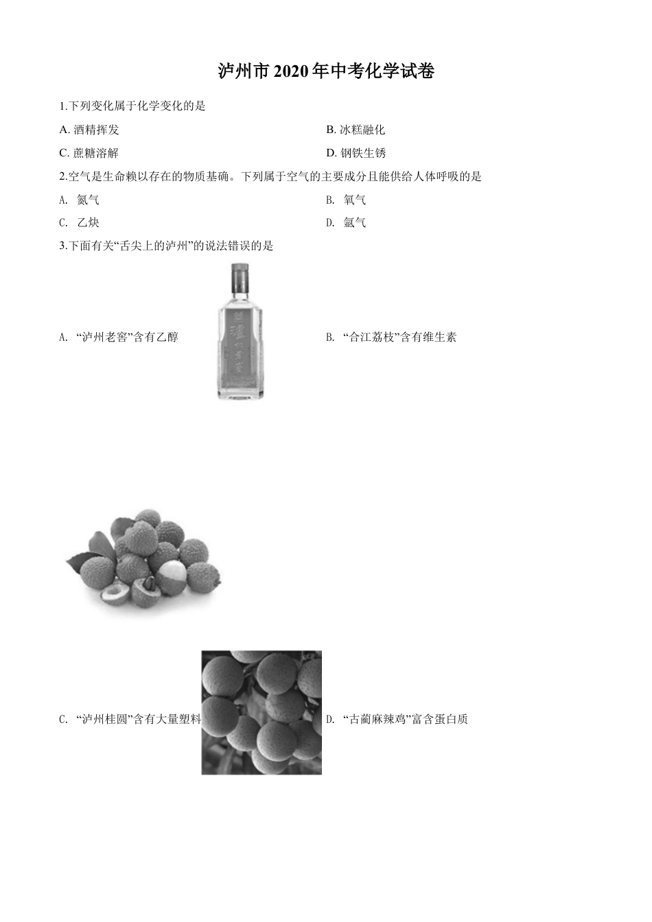 2020年四川省泸州市中考化学试卷（含解析版）kaoda.com.doc_第1页