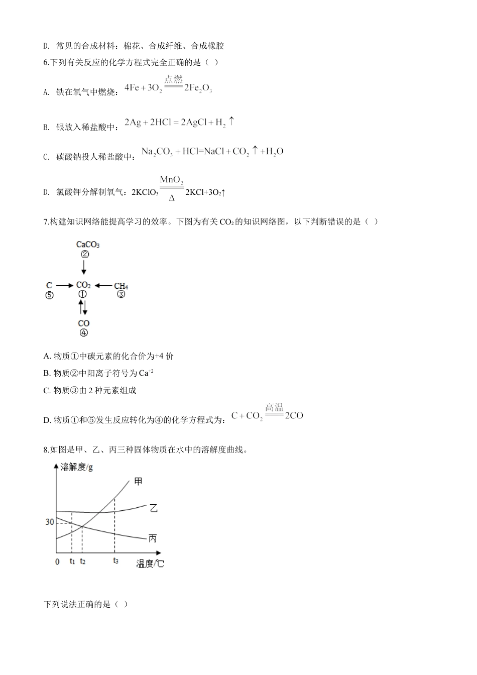 2020年四川省眉山市中考化学试卷（含解析版）kaoda.com.doc_第2页