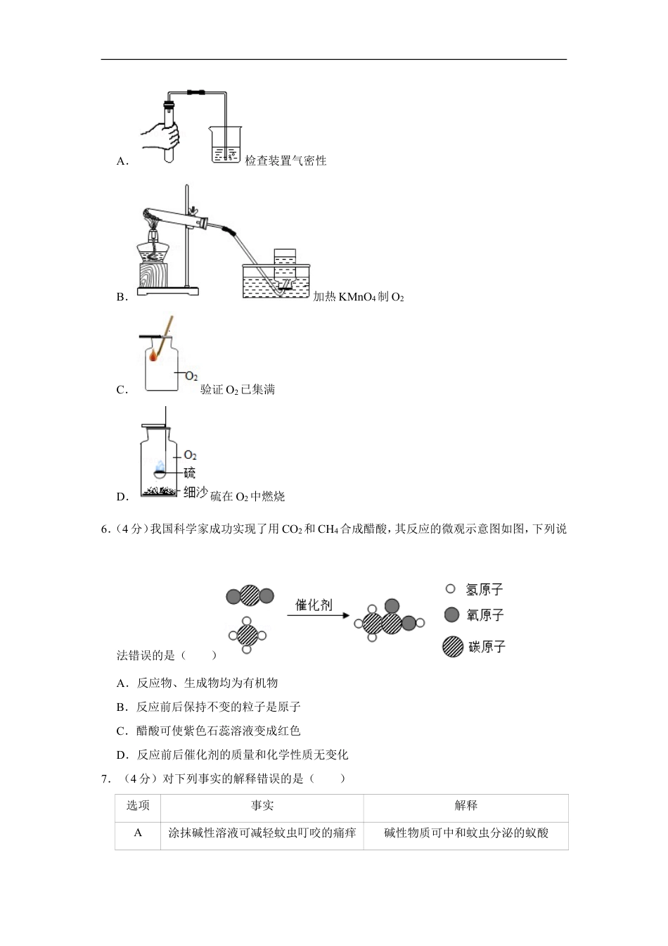 2020年四川省绵阳市中考化学试卷（学生版）  kaoda.com.doc_第2页