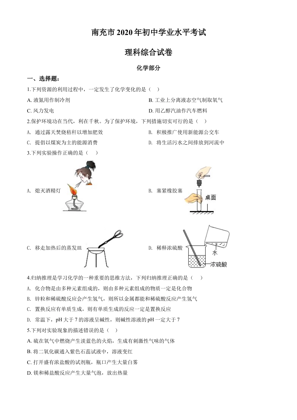 2020年四川省南充市中考化学试卷（含解析版）kaoda.com.doc_第1页