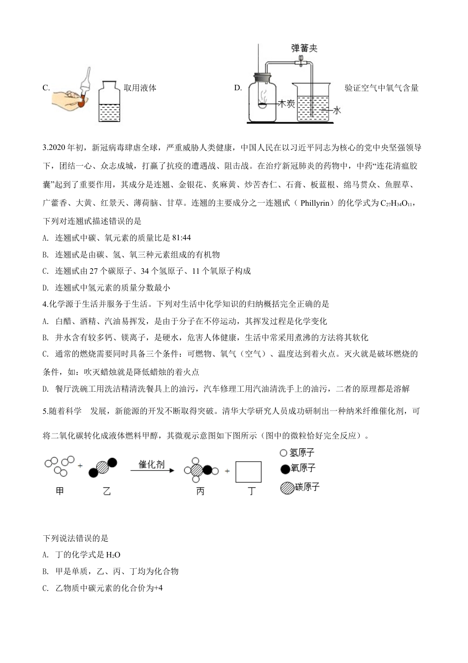 2020年四川省遂宁市中考化学试卷（含解析版）kaoda.com.doc_第2页