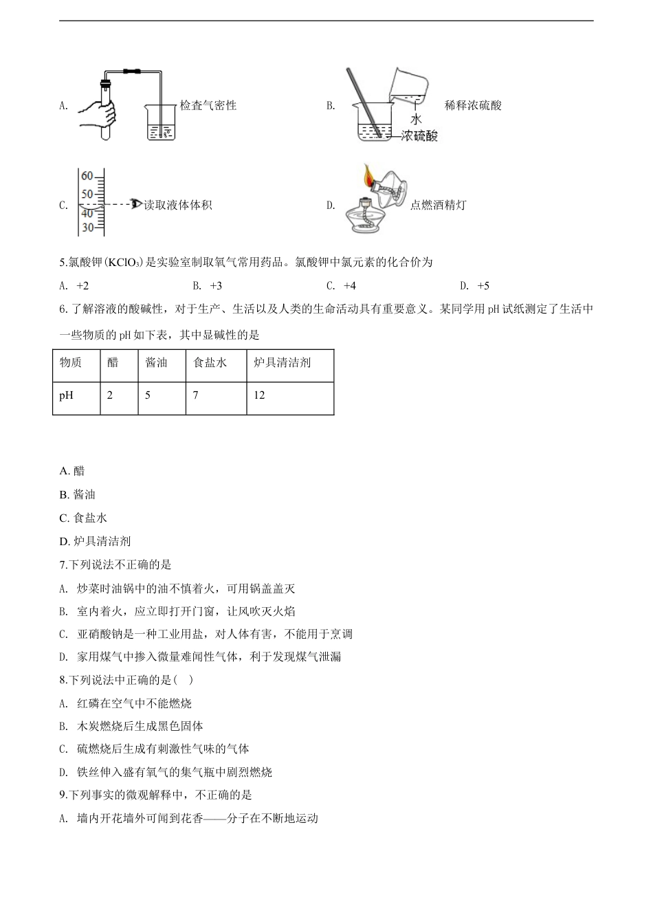 2020年天津市中考化学试题及答案kaoda.com.doc_第2页