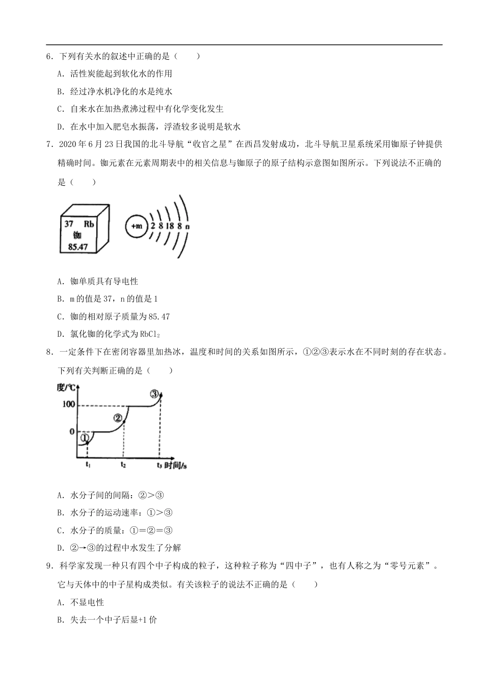 2020年潍坊市中考化学试卷及答案kaoda.com.docx_第2页