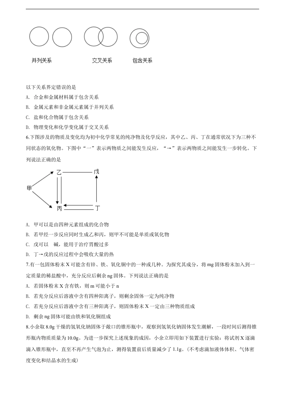 2020年武汉市中考化学试卷及答案kaoda.com.doc_第2页