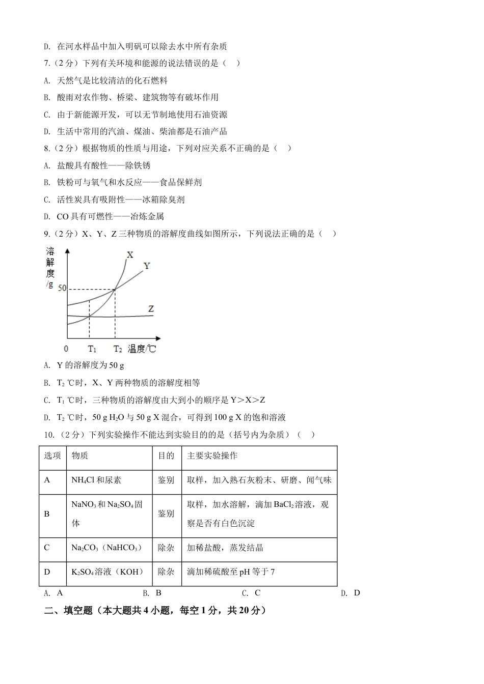 2020年新疆自治区及生产建设兵团中考化学试卷及解析kaoda.com.doc_第2页