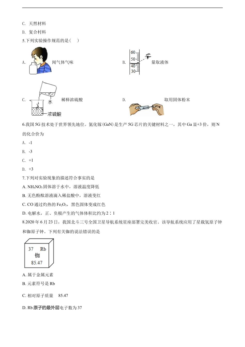 2020年盐城市中考化学试卷及答案(word版)kaoda.com.doc_第2页