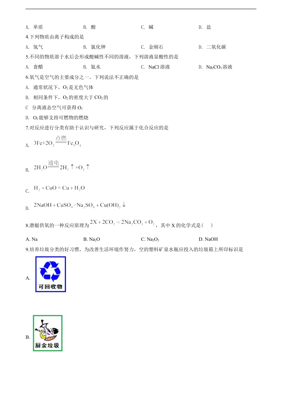 2020年扬州市中考化学试题及答案kaoda.com.doc_第2页