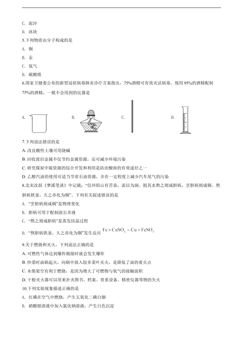 2020年云南省昆明市中考化学试题及答案(word)kaoda.com.doc_第2页