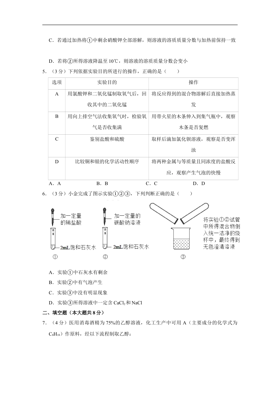 2020年浙江省杭州市中考化学试卷（解析版）kaoda.com.doc_第2页