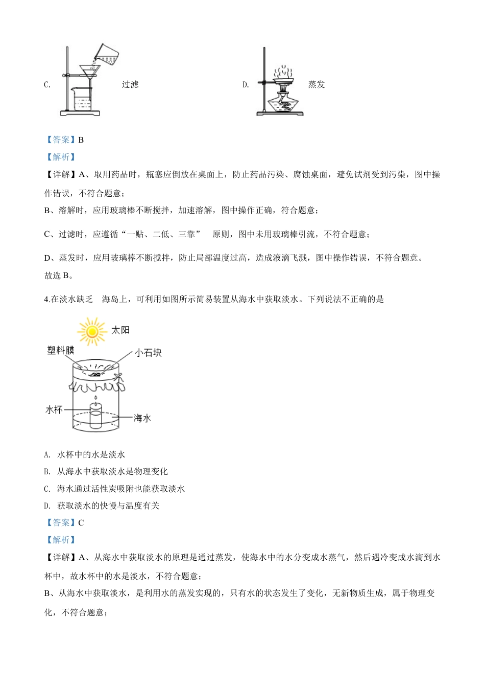 2020年中考化学解析kaoda.com.doc_第2页