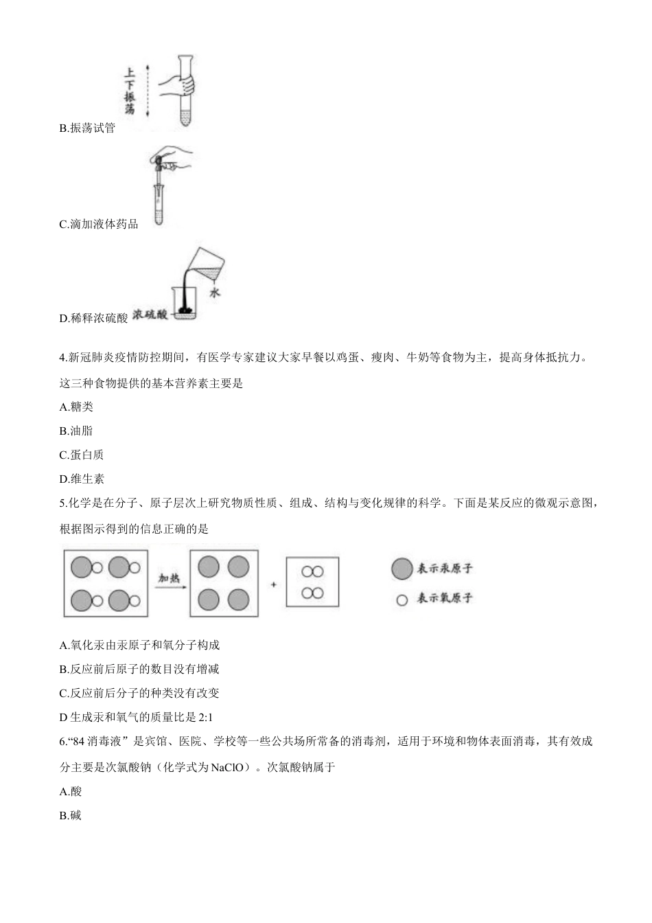 2020年中考化学试题（word版，含答案）kaoda.com.docx_第2页