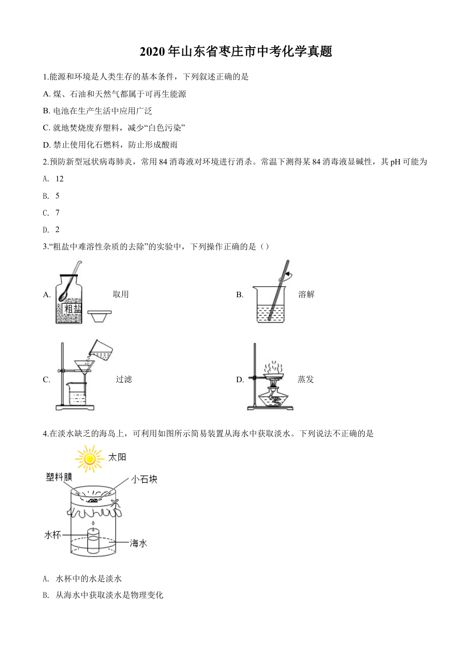 2020年中考化学试题kaoda.com.doc_第1页