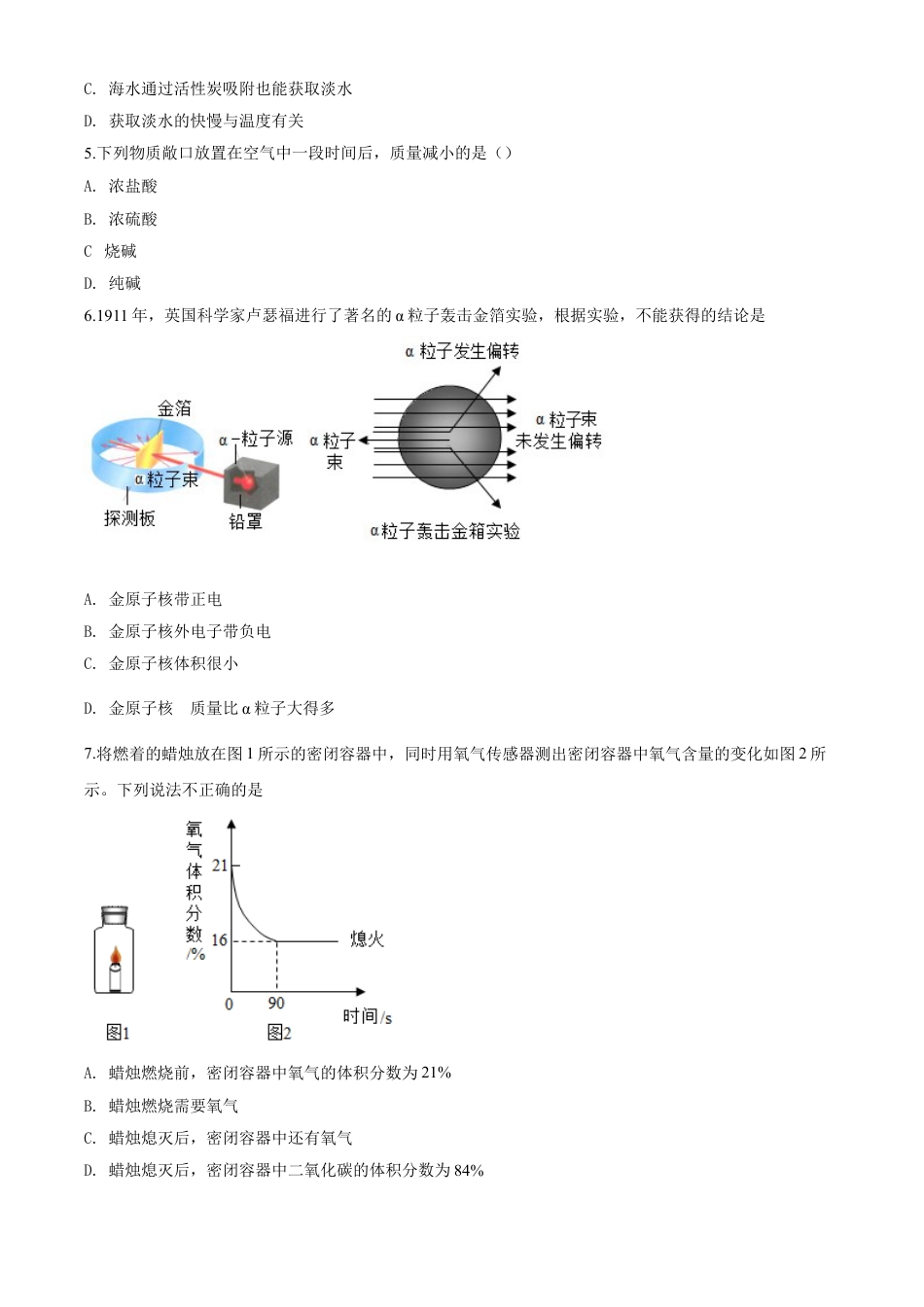 2020年中考化学试题kaoda.com.doc_第2页