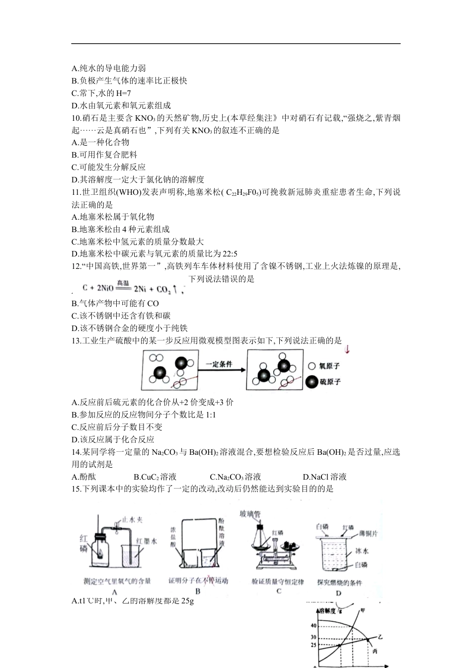 2020年重庆市中考化学A卷试卷(含答案)kaoda.com.docx_第2页