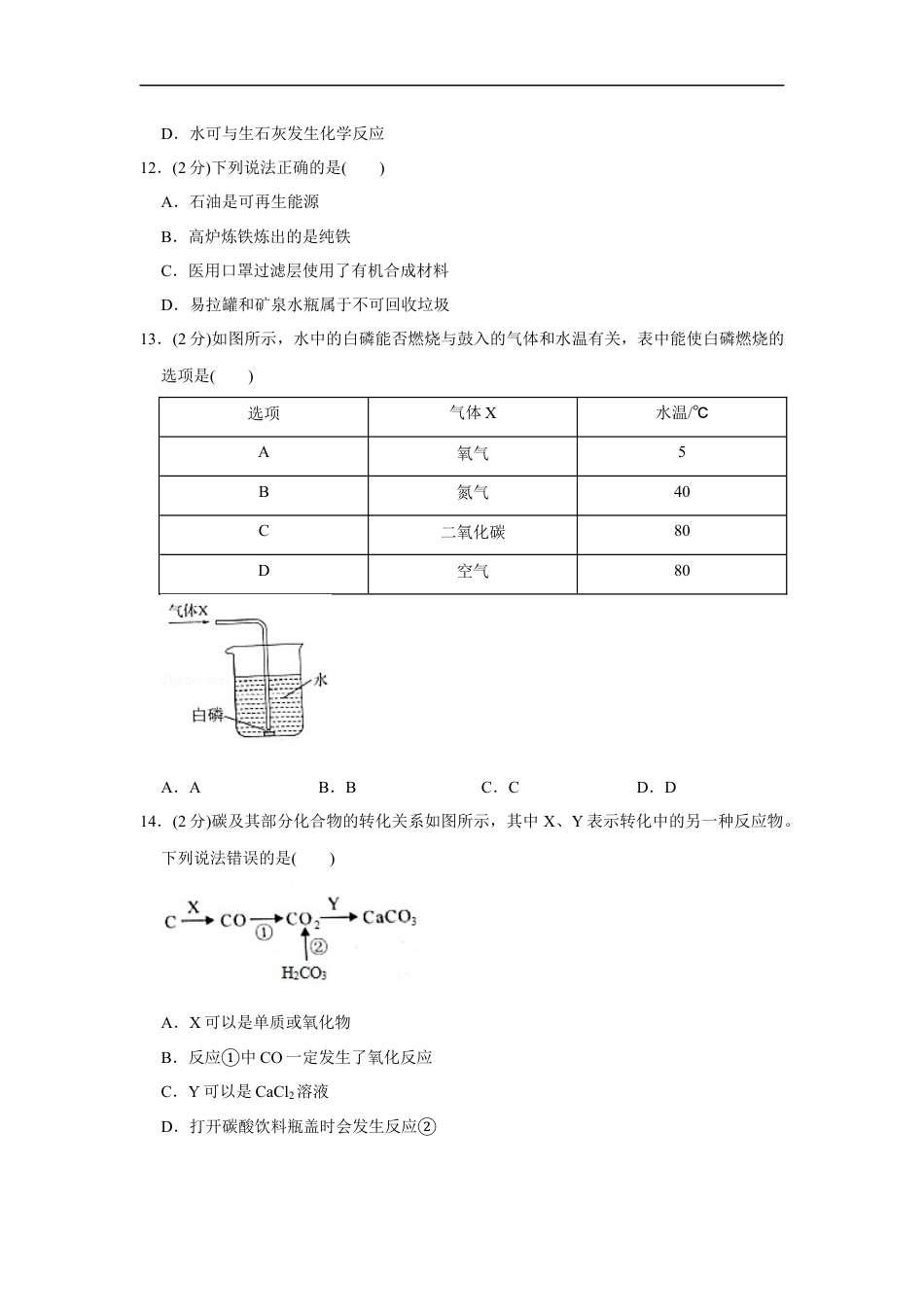 2020年重庆市中考化学B卷试卷(含答案)kaoda.com.docx_第2页