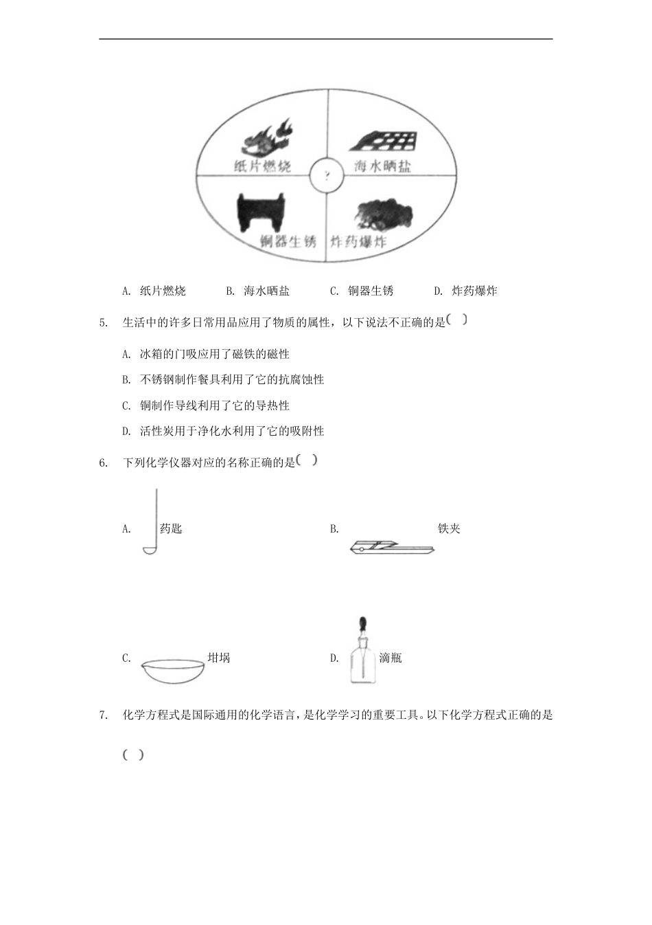 2020山东省淄博市中考化学真题及答案kaoda.com.doc_第2页