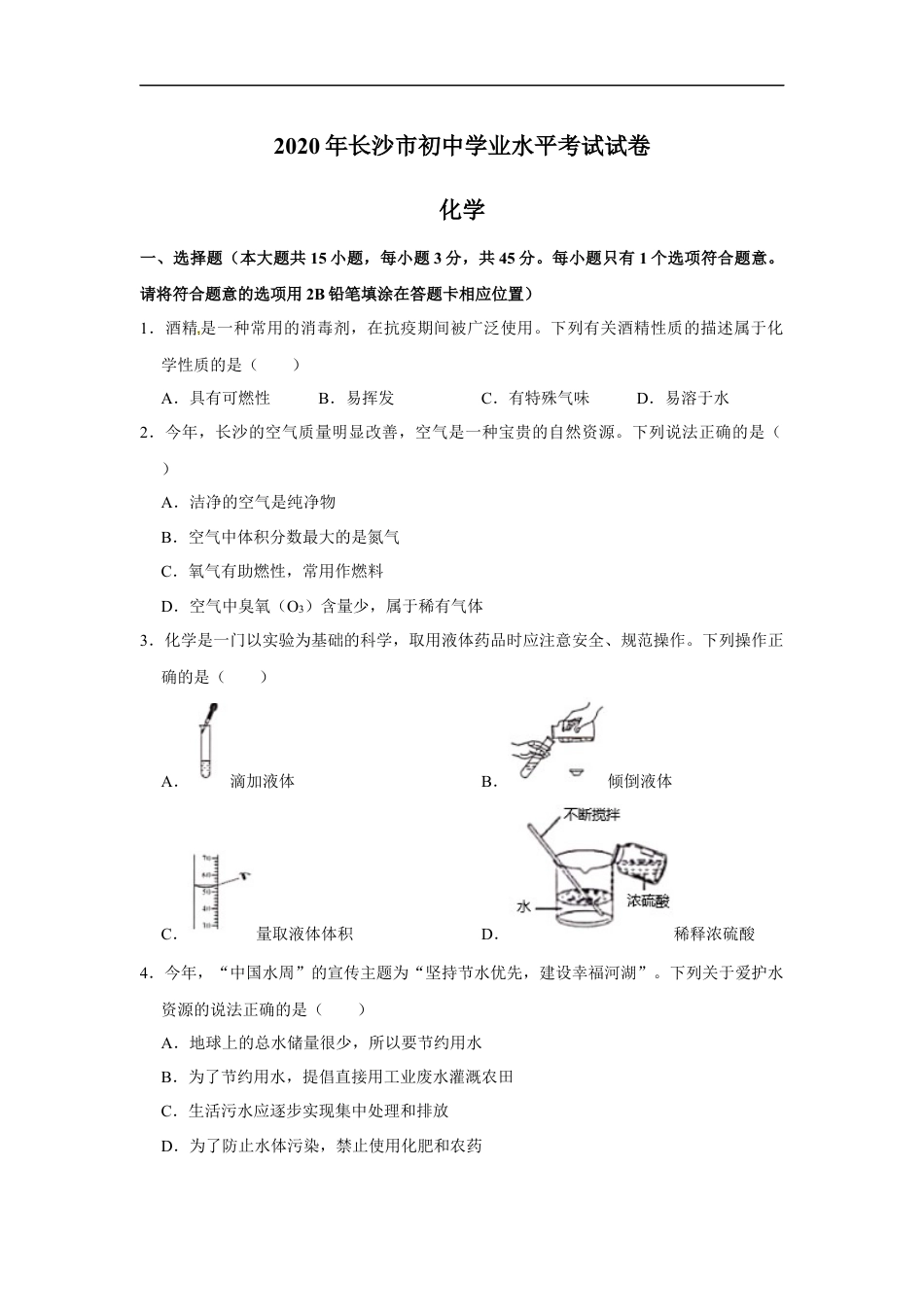 2020长沙市中考化学试题及答案kaoda.com.docx_第1页