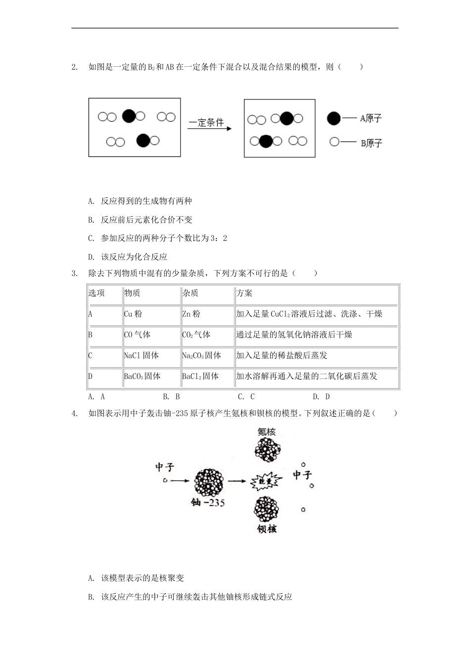 2020浙江省湖州市中考化学真题及答案kaoda.com.doc_第2页