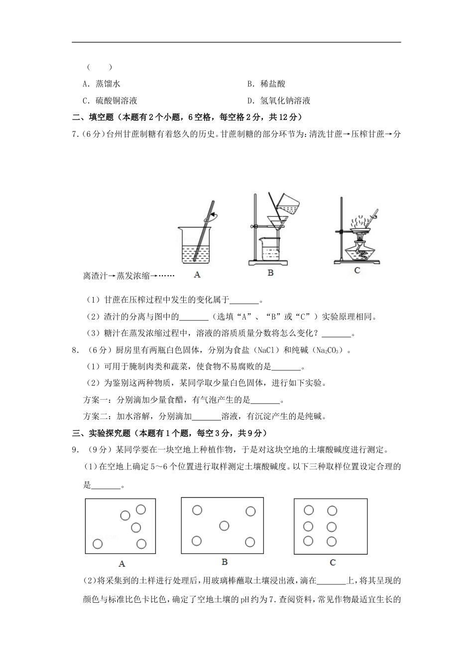 2020浙江省台州市中考化学真题及答案kaoda.com.doc_第2页