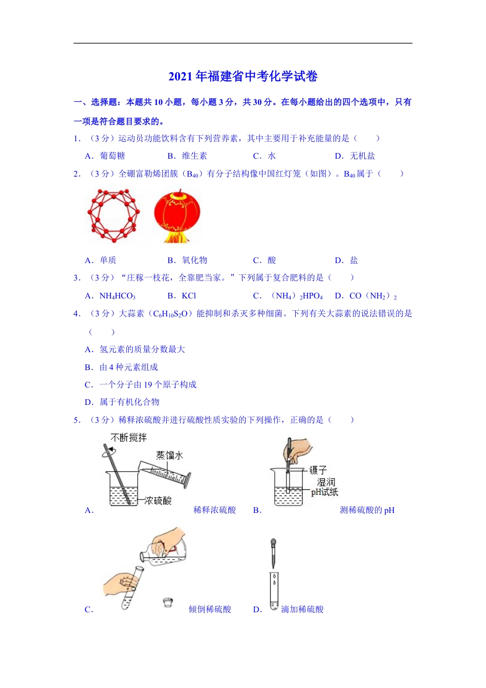 2021福建化学中考解析kaoda.com.doc_第1页