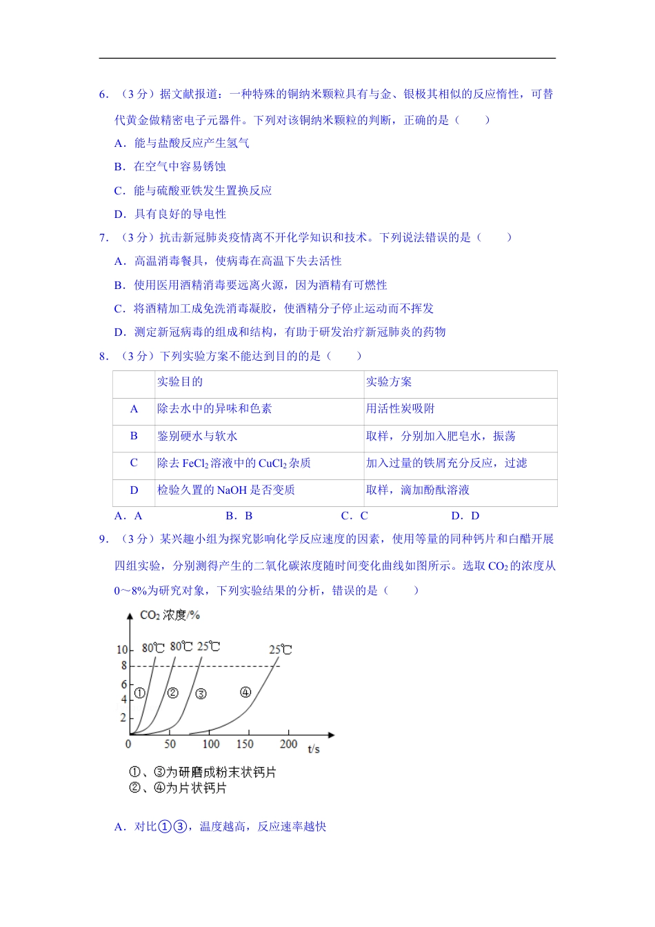 2021福建化学中考解析kaoda.com.doc_第2页