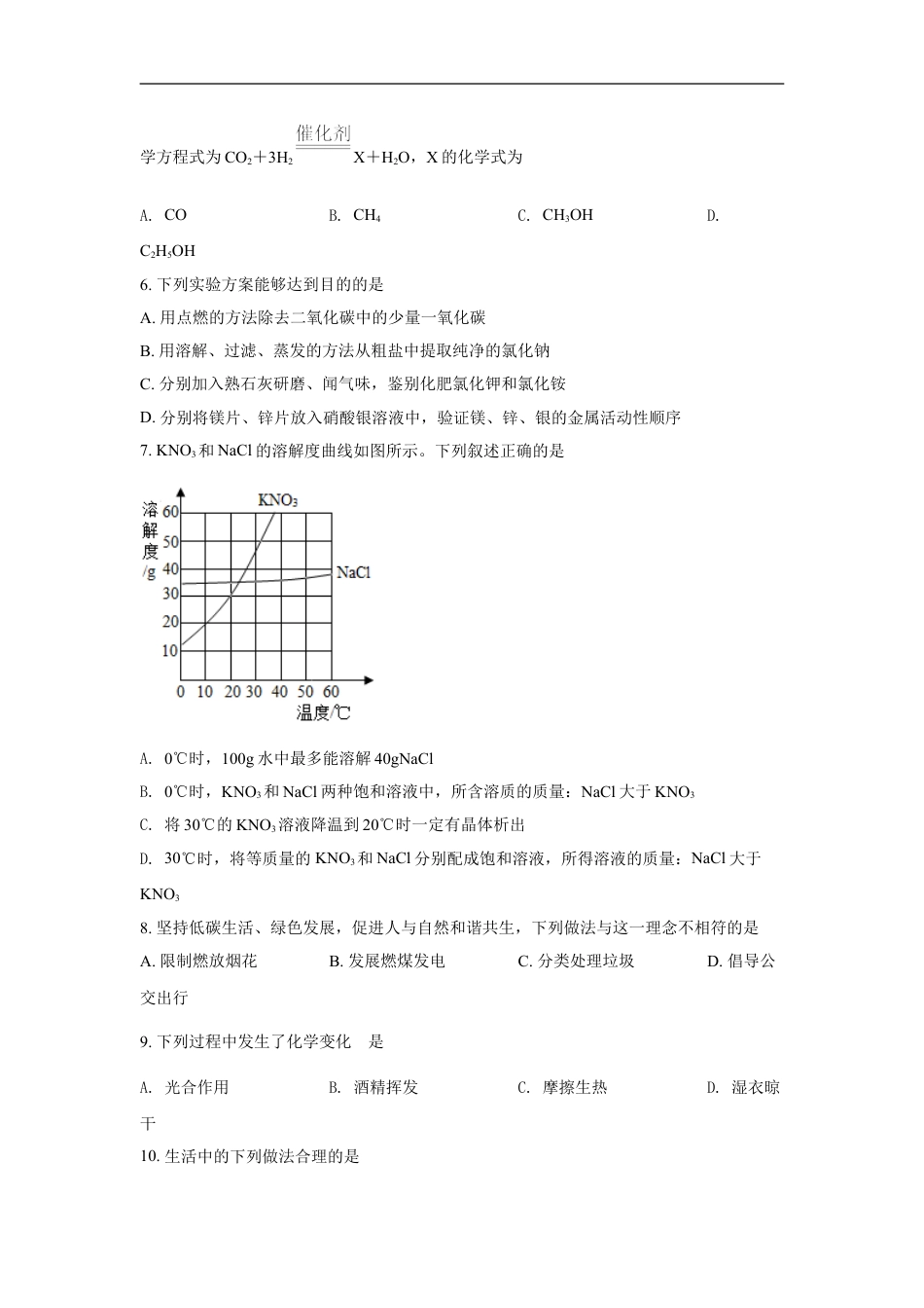 2021河北省中考化学试题及答案kaoda.com.doc_第2页