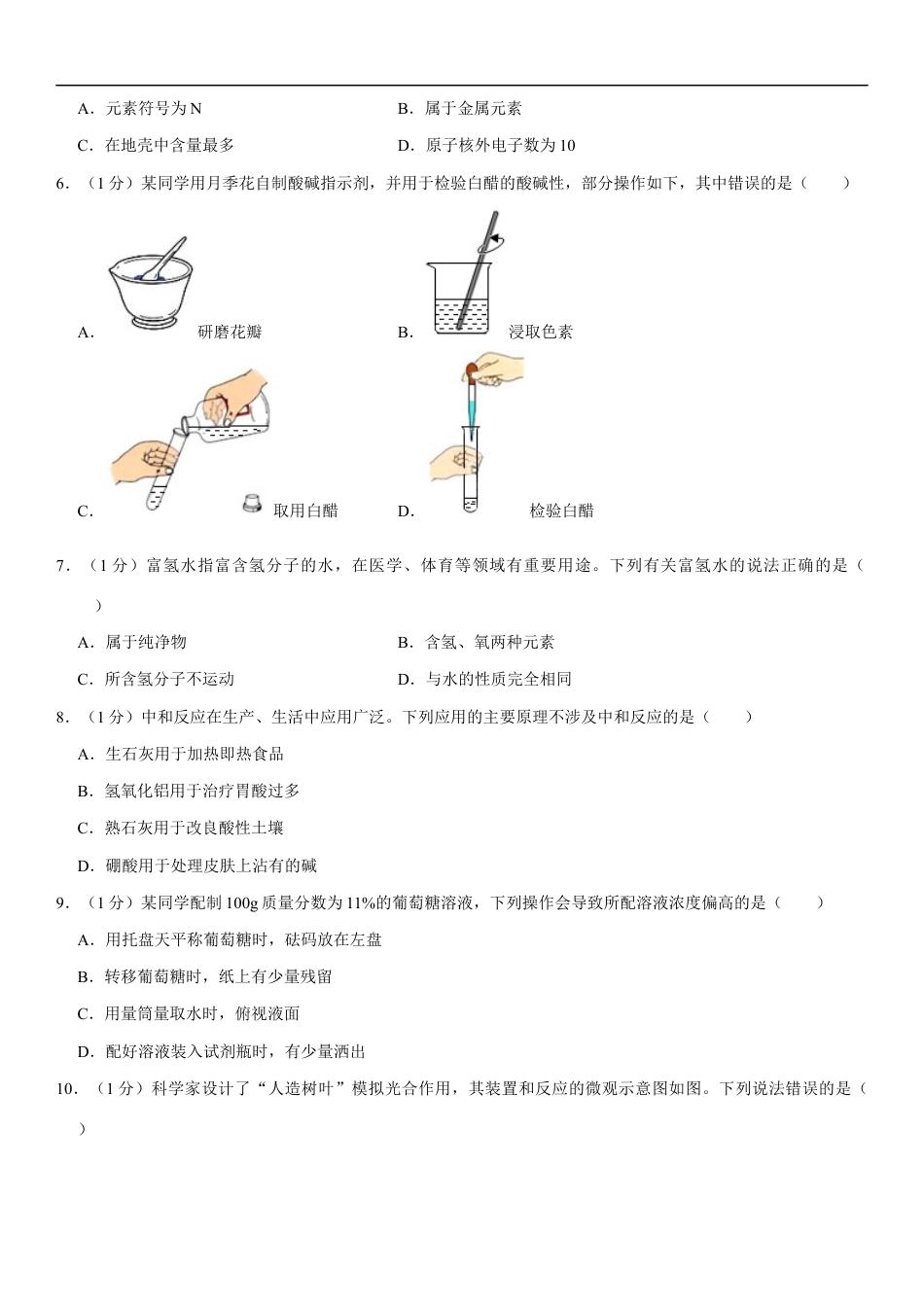 2021年安徽省中考化学试卷及答案kaoda.com.docx_第2页