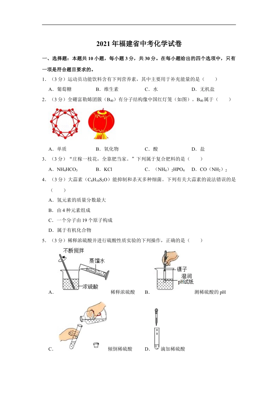 2021年福建省中考化学试题(含答案)kaoda.com.doc_第1页