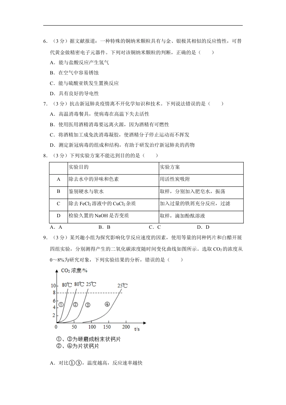 2021年福建省中考化学试题(含答案)kaoda.com.doc_第2页