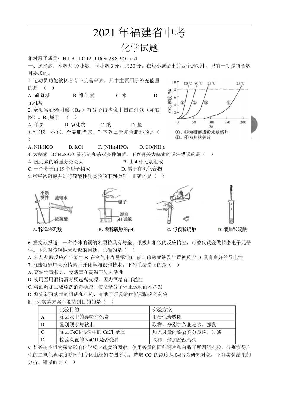 2021年福建省中考化学真题kaoda.com.doc_第1页