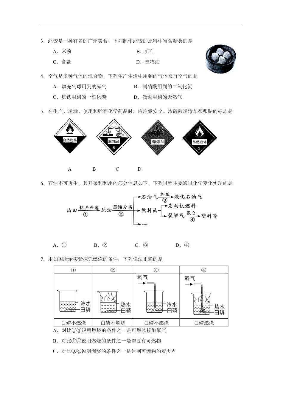 2021年广东省广州市中考化学试卷（教师版）kaoda.com.docx_第2页