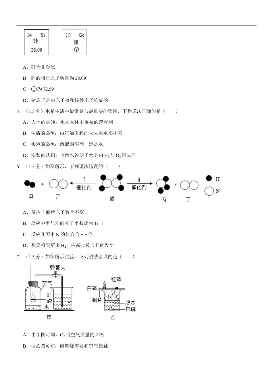 2021年广东省深圳市中考化学试题及参考答案kaoda.com.docx_第2页