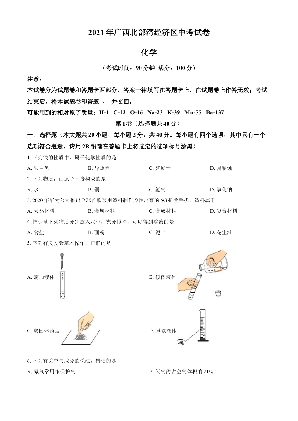 2021年广西北部湾经济区中考化学试卷及解析kaoda.com.doc_第1页