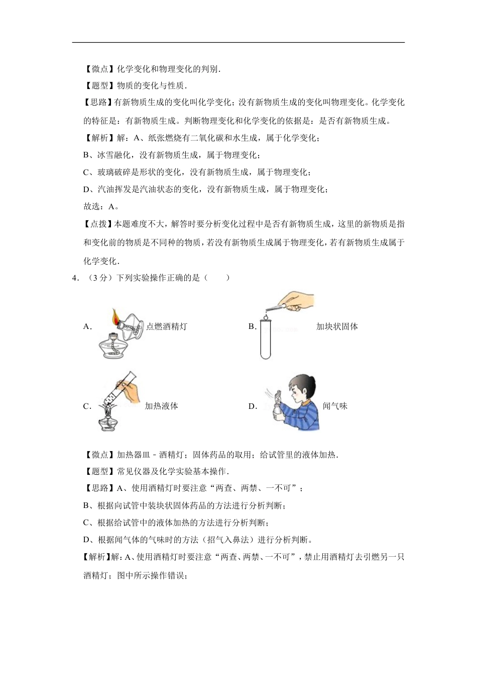 2021年广西桂林市中考化学试卷（教师版）kaoda.com.doc_第2页