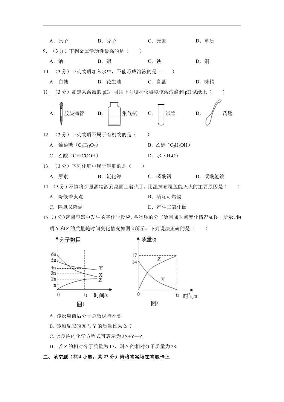 2021年广西桂林市中考化学试卷（学生版）kaoda.com.doc_第2页