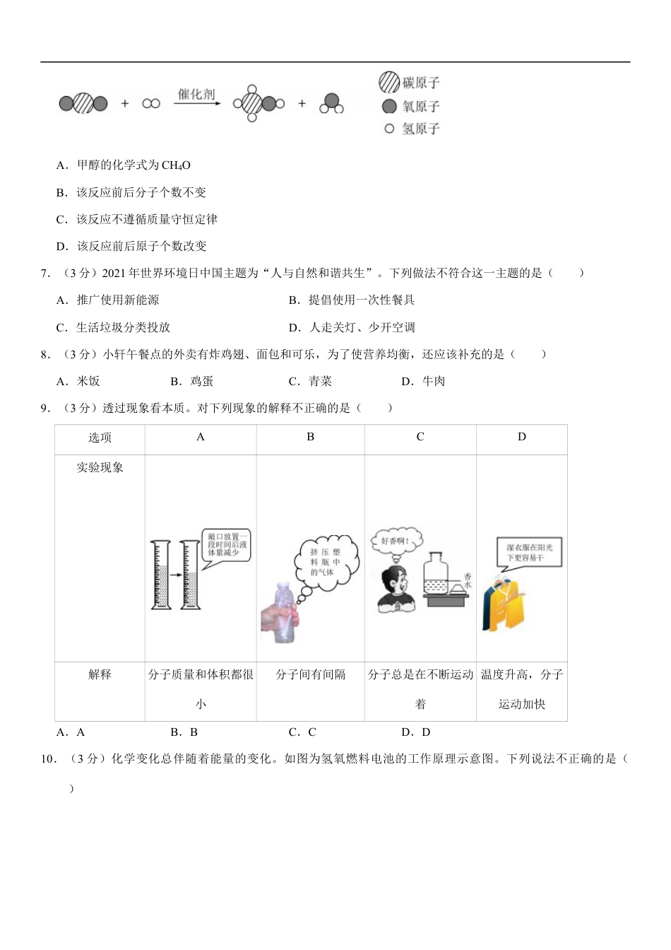 2021年海南中考化学试题及答案kaoda.com.docx_第2页