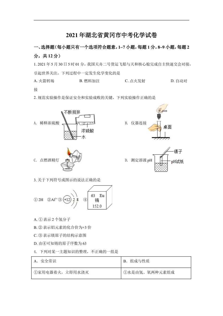 2021年湖北省黄冈市中考化学试卷（含解析版）kaoda.com.doc_第1页